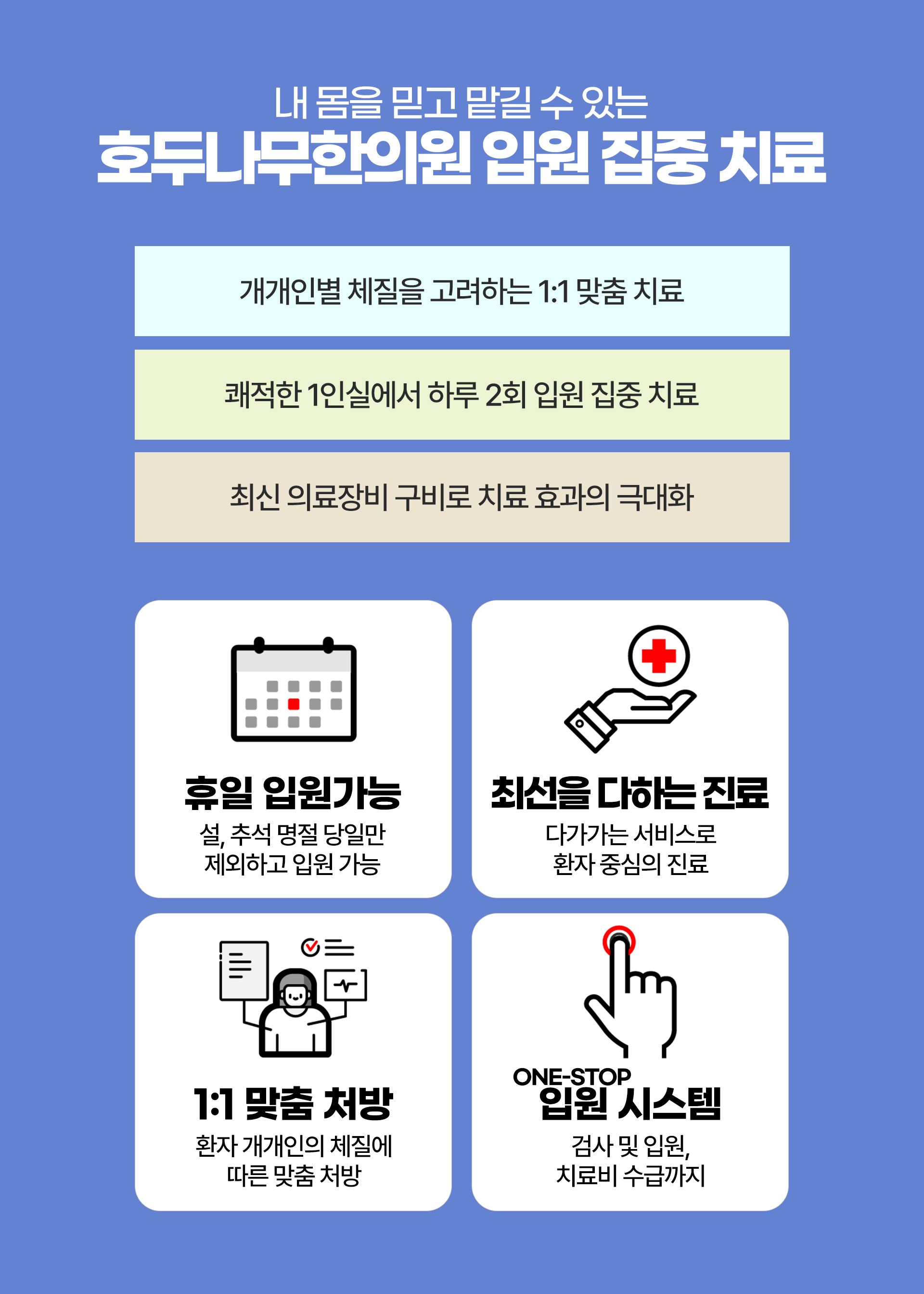 건강보험, 실비보험으로 재활치료 입원이 가능하며 산재보험으로 산재 입원도 가능합니다