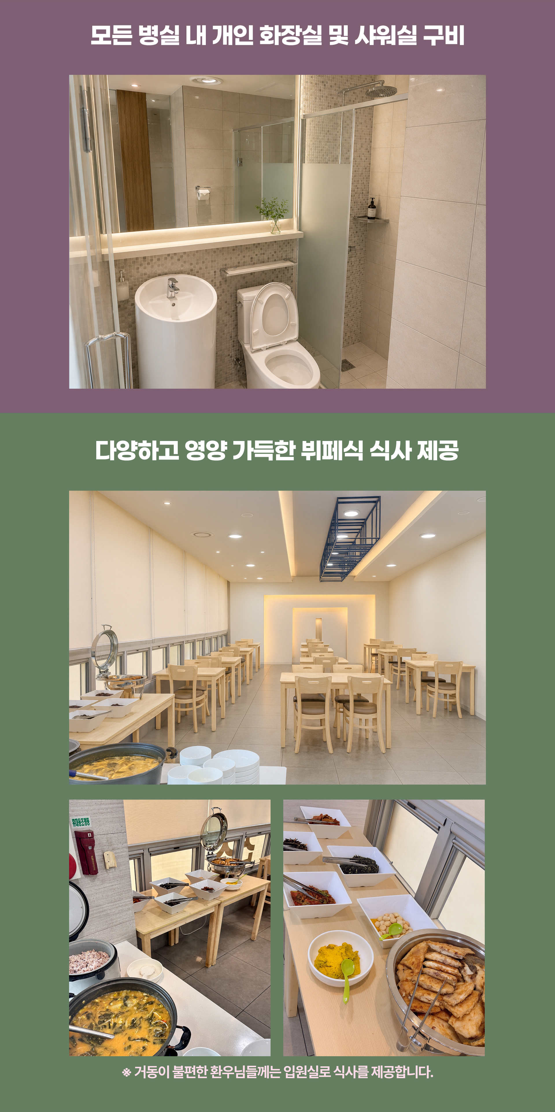 입원 환자분들께 다양하고 영양 가득한 뷔페식 식사를 제공하고 있습니다