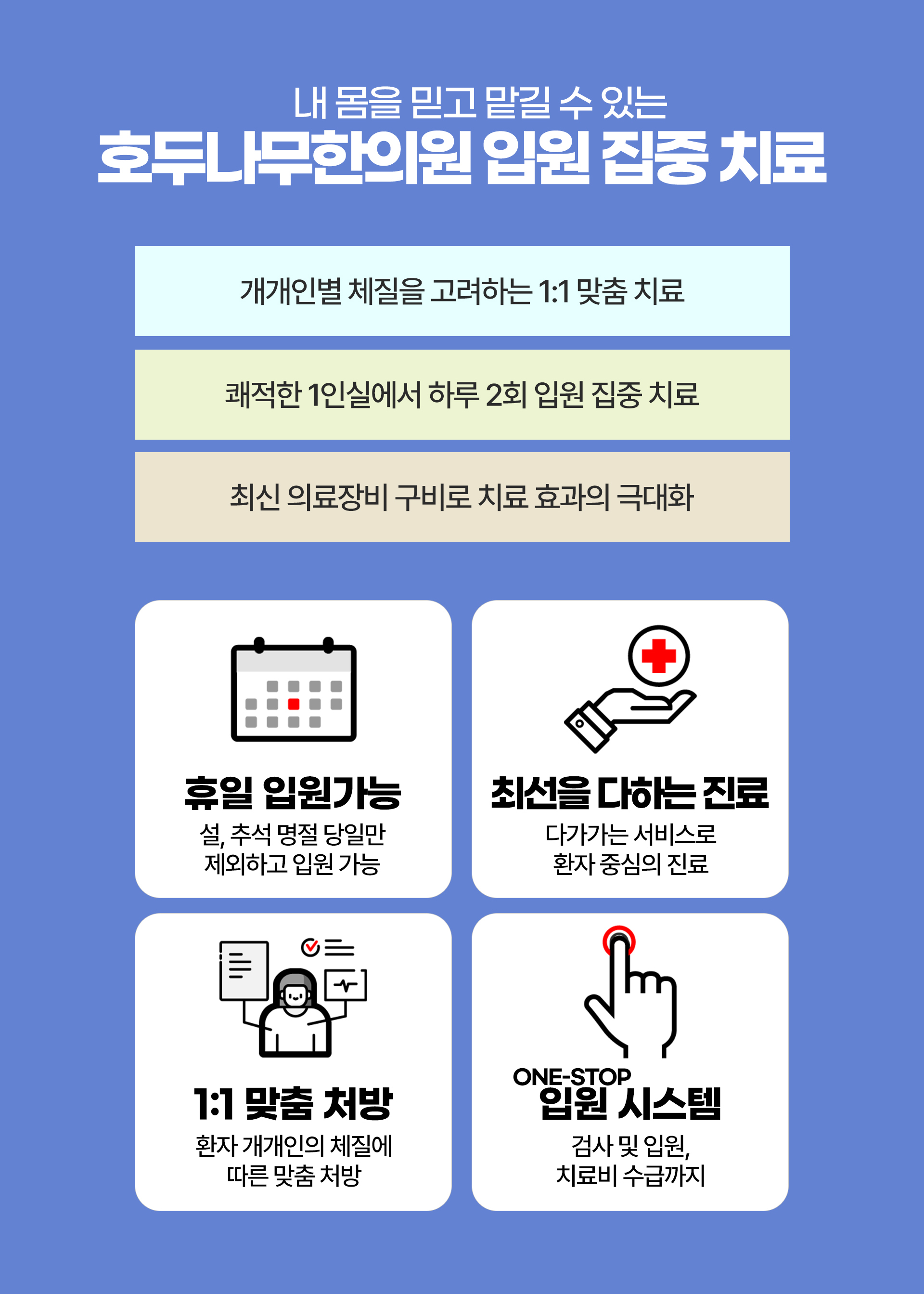 자동차보험 적용으로 본인부담금 없이 교통사고입원이 가능합니다