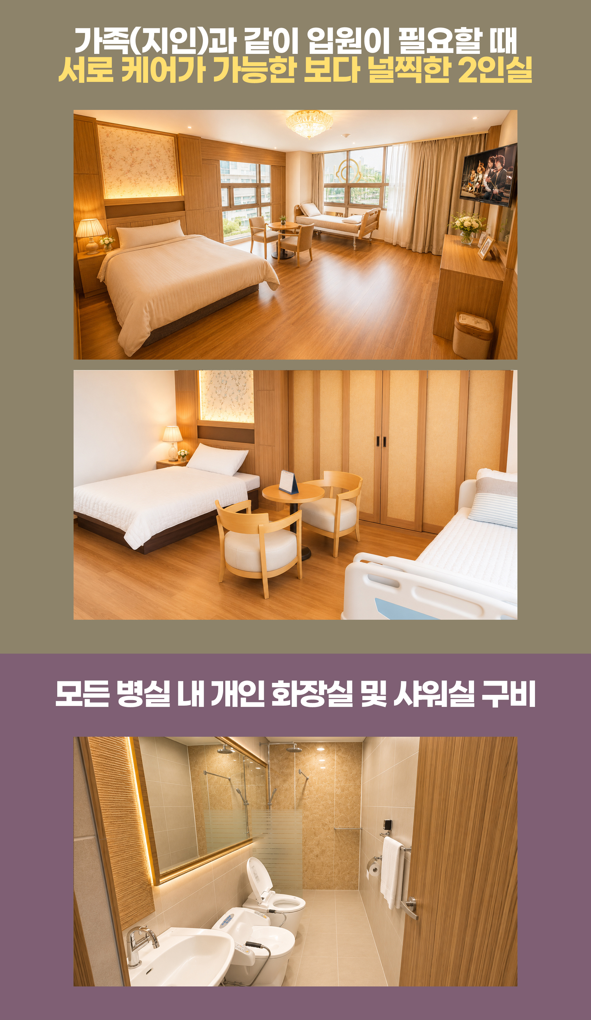 혼자 입원이 필요할 때 방해받지 않아서 편안한 프라이빗한 1인실을 운영합니다