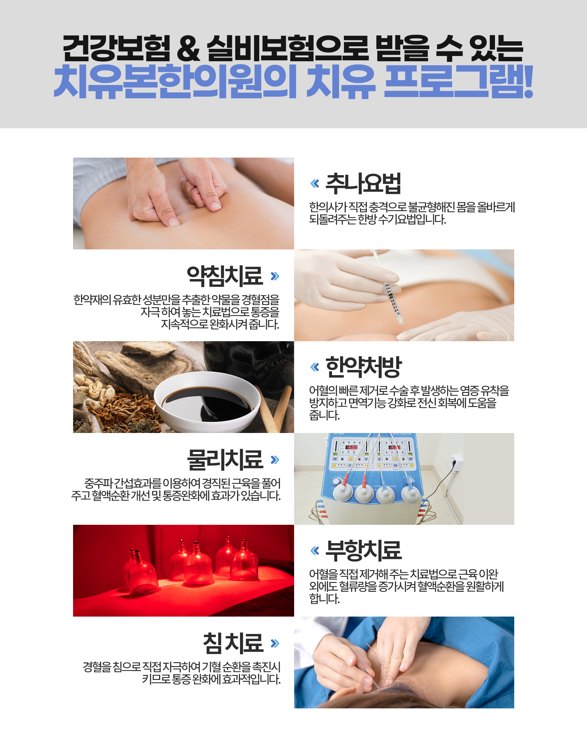 건강보험, 실비보험으로 재활치료 입원 및 암 요양 입원이 가능합니다