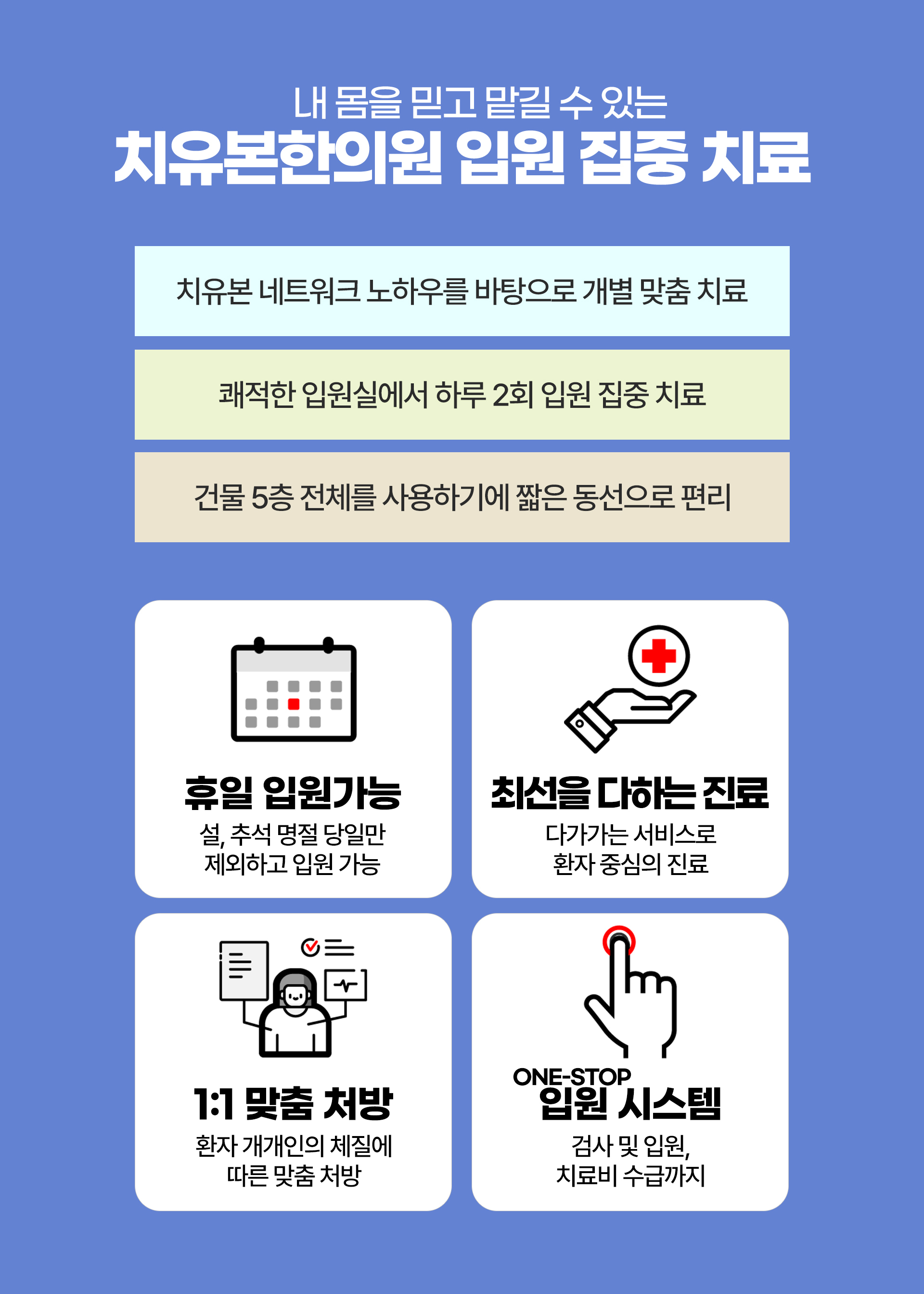 모든 병실 안에 별도로 개인 화장실과 샤워실이 구비되어 있어 편하게 입원 생활이 가능합니다