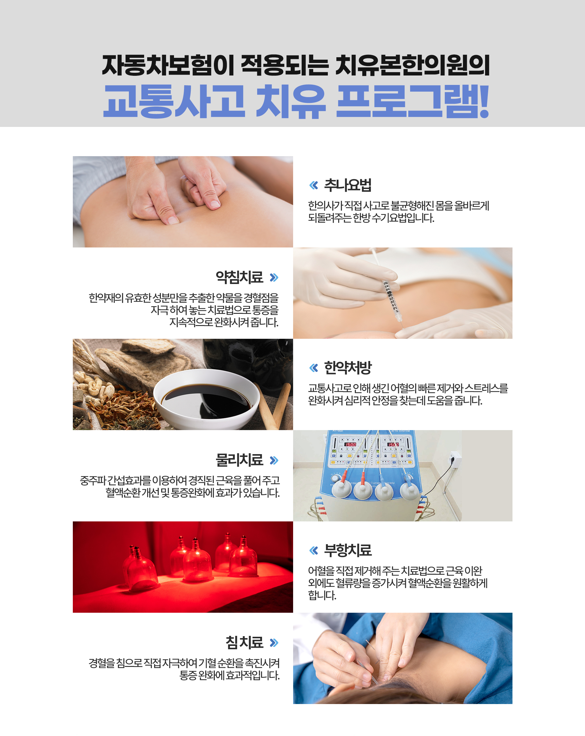자동차 사고 뿐만 아니라 오토바이, 킥보드, 전동킥보드 사고도 입원이 가능합니다