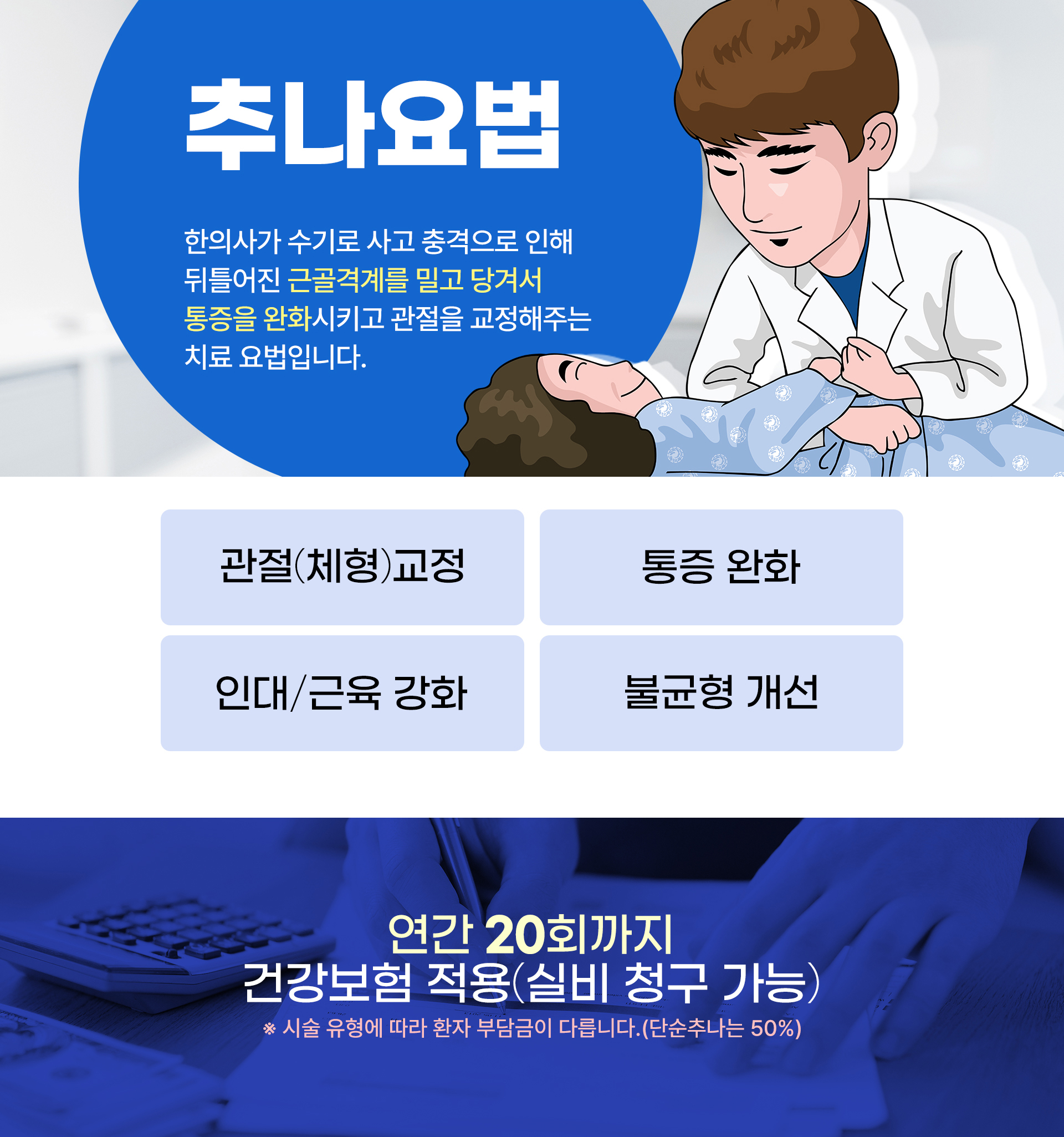 평일 뿐만 아니라 토요일, 일요일, 공휴일에도 진료 및 입원이 가능합니다