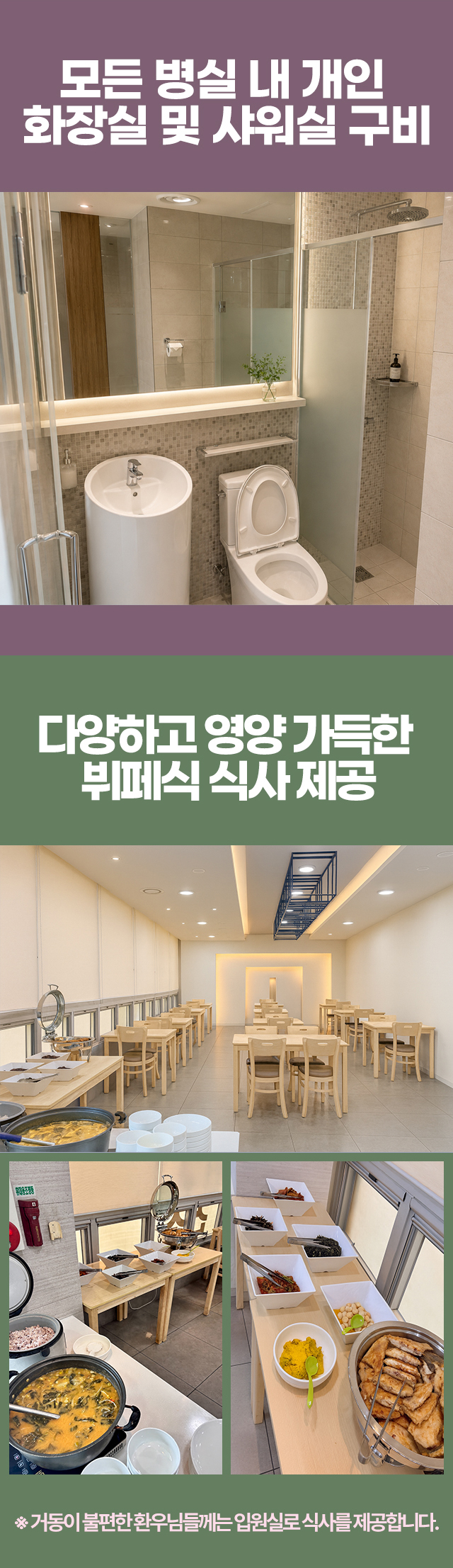 입원 환자분들께 다양하고 영양 가득한 뷔페식 식사를 제공하고 있습니다