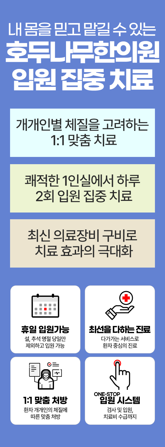 자동차보험 적용으로 본인부담금 없이 교통사고입원이 가능합니다