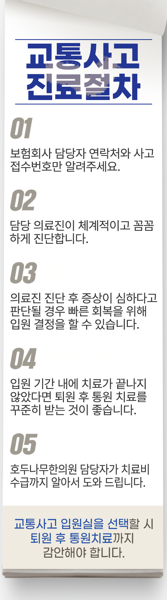 호두나무한의원은 바쁜 직장인 분들을 위해 평일 오전 9시부터 오후 7시까지 진료합니다