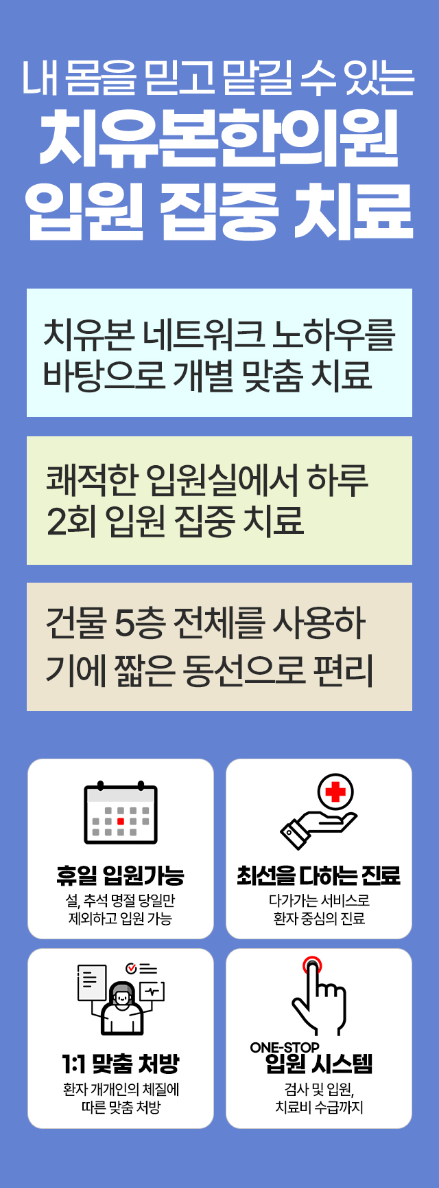 모든 병실 안에 별도로 개인 화장실과 샤워실이 구비되어 있어 편하게 입원 생활이 가능합니다