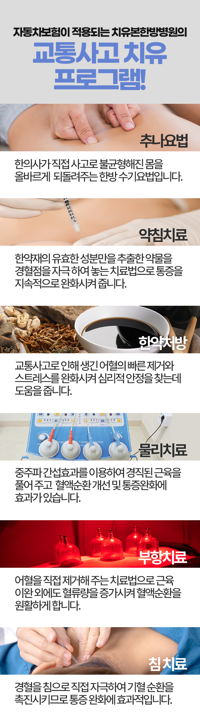 자동차보험 적용으로 본인부담금 없이 교통사고입원이 가능합니다