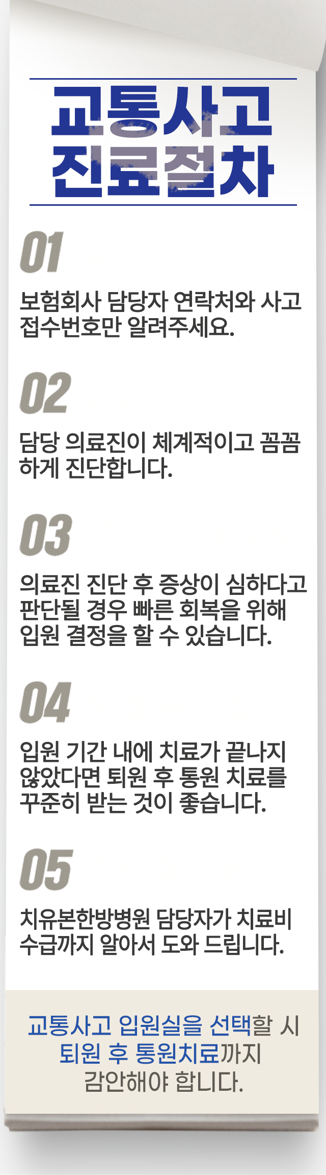 자동차보험 적용으로 도수치료도 본인부담금 없이 받을 수 있습니다