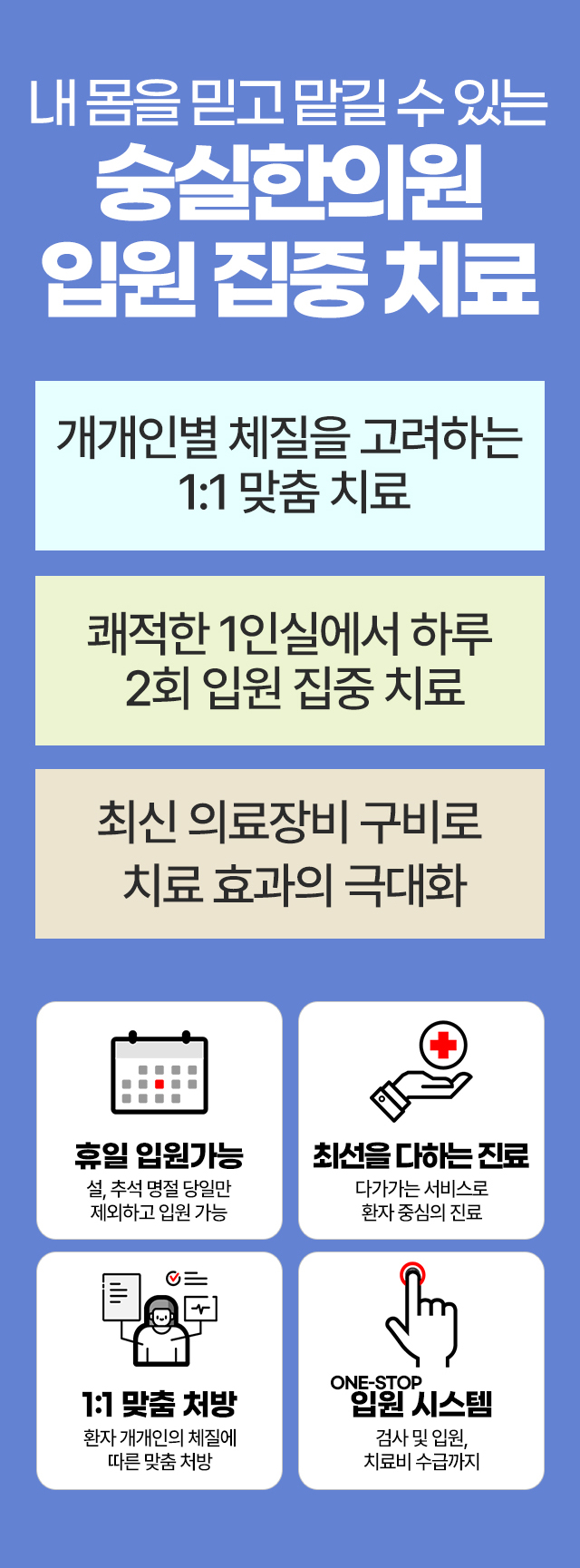 지난 25년간 신촌로터리 한 곳에서 마포 지역주민의 사랑을 받아 온 전통있는 숭실한의원입니다