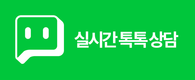 숭실한의원 네이버 톡톡 상담하기